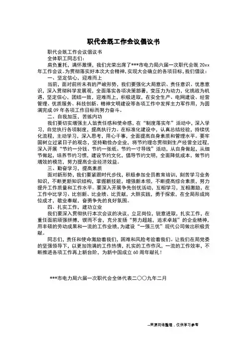 职代会既工作会议倡议书