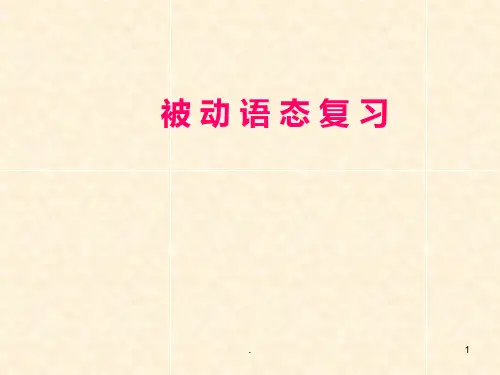 被动语态复习PPT课件