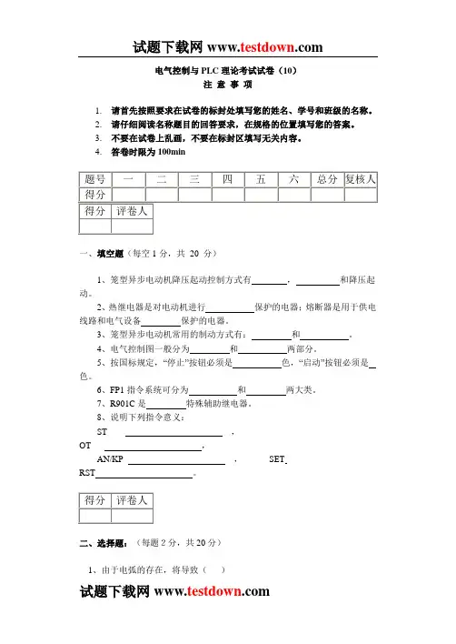 电气控制与PLC试题与答案10