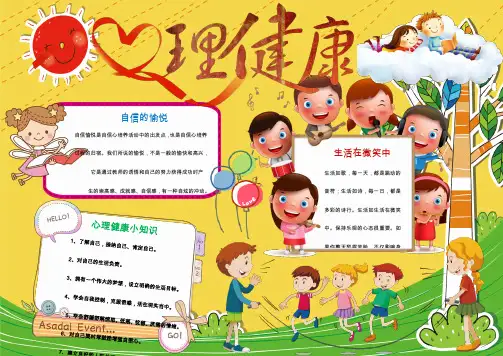Word小报模板：心理健康小报手抄报Word