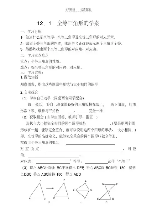 最新新人教版八上数学第十二章全等三角形导学案说课讲解