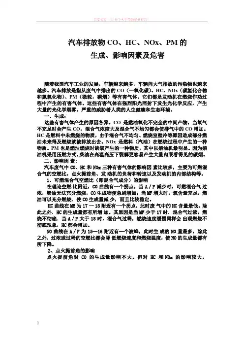 汽车发动机排放污染物的生成机理、影响因素及危害