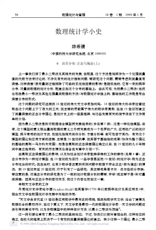 数理统计学小史
