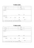 不合格品记录表