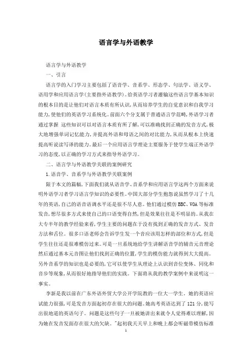 语言学与外语教学