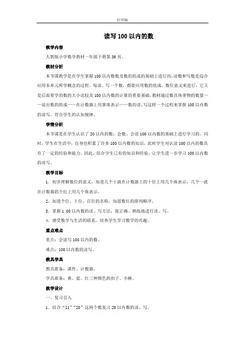 《读数、写数》名师教案
