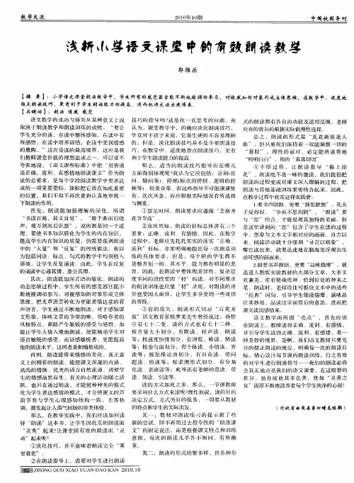 浅析小学语文课堂中的有效朗读教学