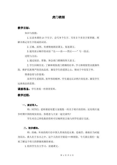 《虎门销烟》教案