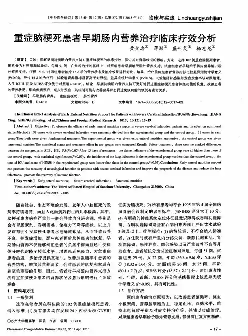 重症脑梗死患者早期肠内营养治疗临床疗效分析