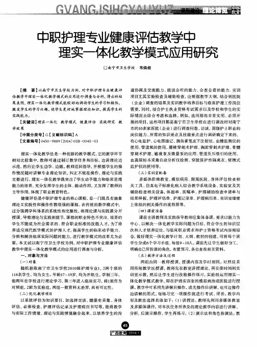 中职护理专业健康评估教学中理实一体化教学模式应用研究