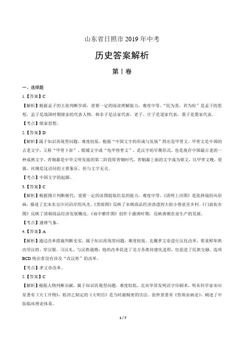 2019年山东省日照市中考历史试卷-答案
