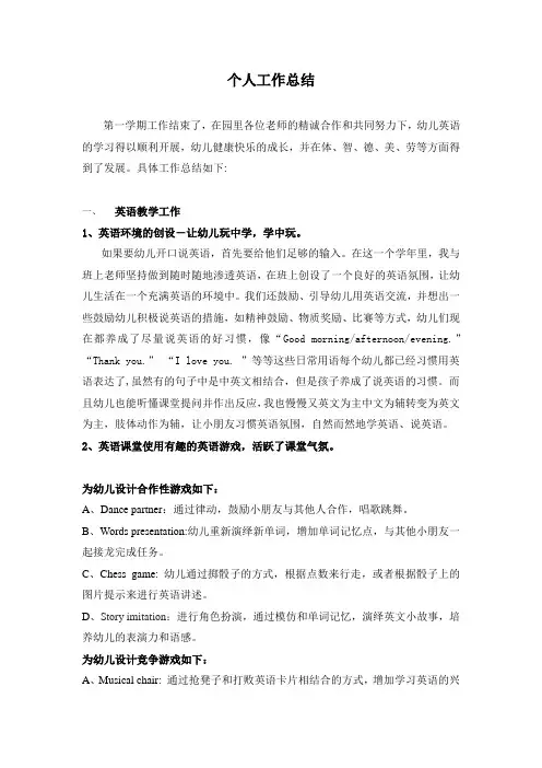 幼儿英语教师个人工作总结 2