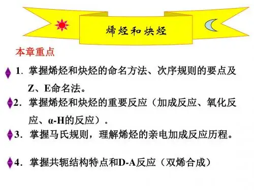 第四周有机化学