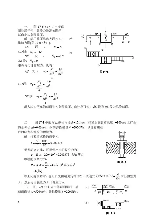 第二章  轴向拉伸与压缩