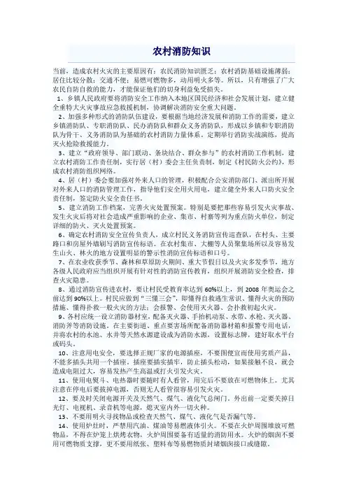 农村消防知识