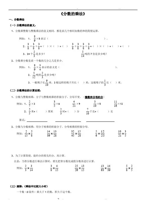 分数乘法知识点和题型(全面)