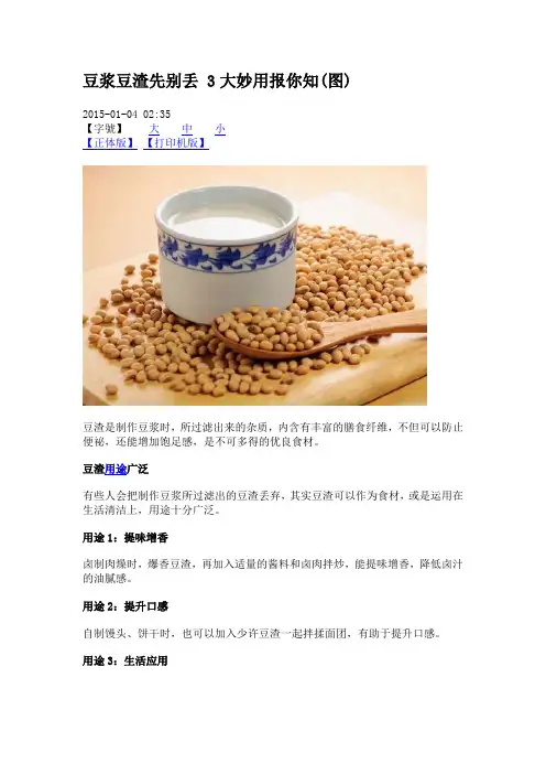 豆浆豆渣先别丢 3大妙用报你知