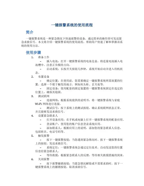 一键报警系统的使用流程