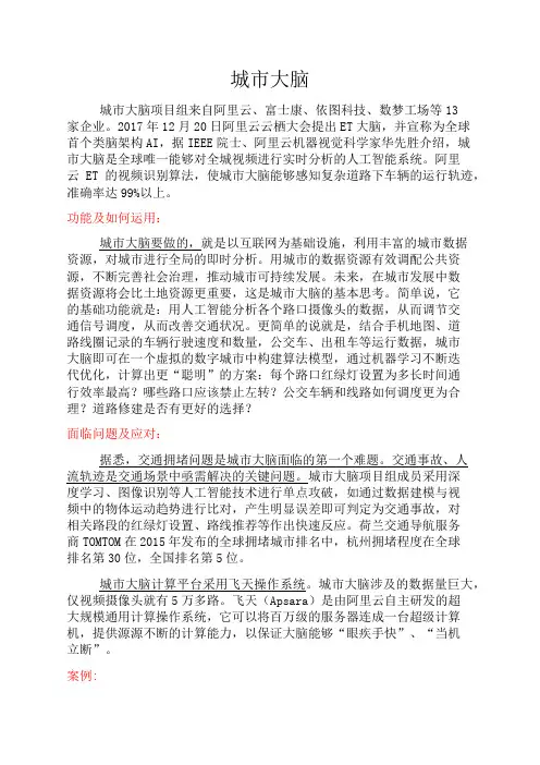 城市大脑相关资料整理 (2)