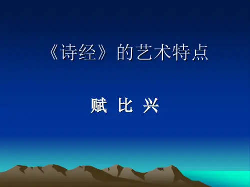 2.2赋比兴