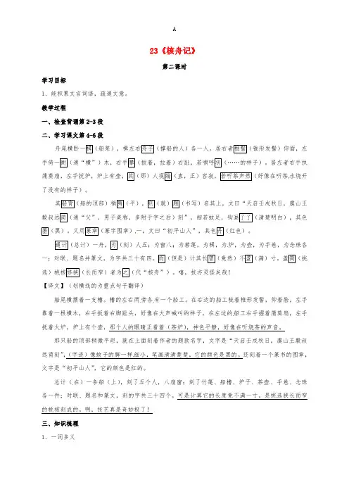 八年级语文上册 23《核舟记》教案2 (新版)新人教版