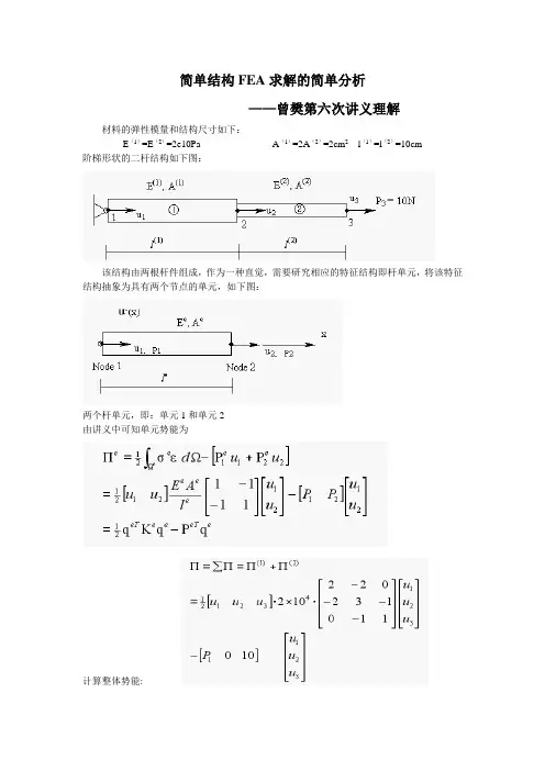 ansys理论分析