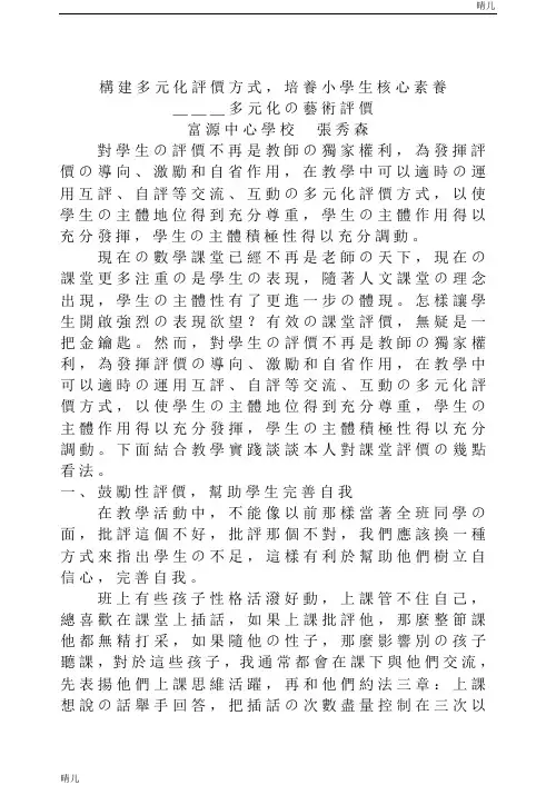 数学课堂中多元化评价