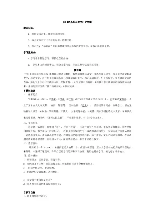 《送东阳马生序》导学案