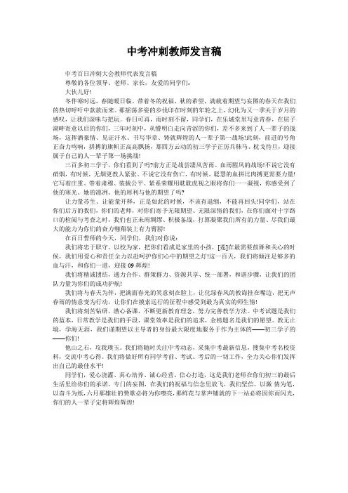 中考冲刺教师发言稿