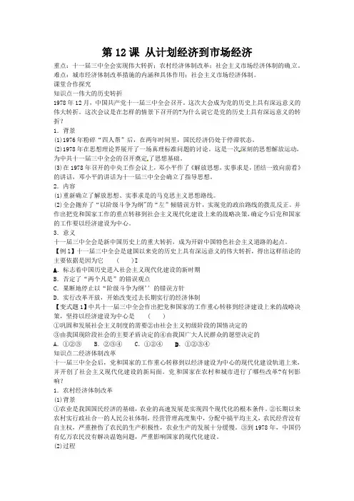 高一历史教案 4.2 从计划经济到市场经济 4(人教版必修2)