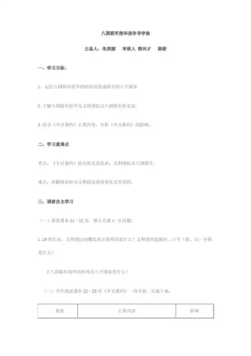 八国联军侵华战争导学案