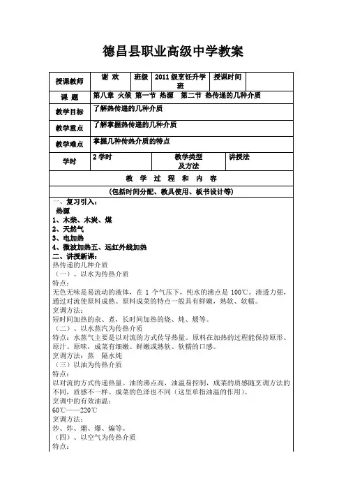 热传递的几种介质