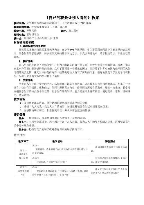 语文人教版五年级下册《自己的花是让别人看的》教学设计