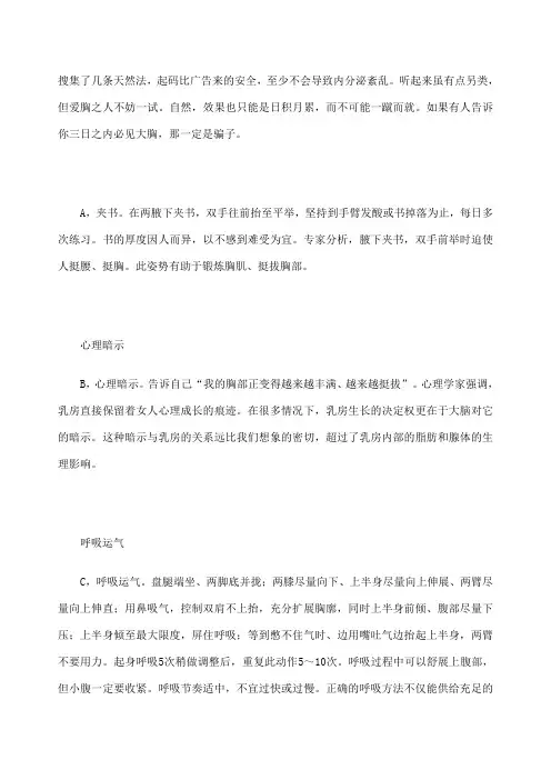 丰胸偏方