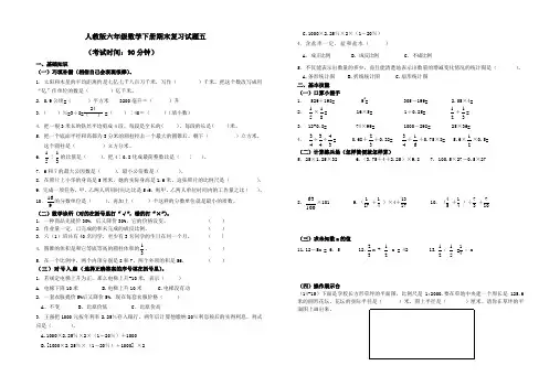 最新人教版六年级数学下册期末复习试题5及答案