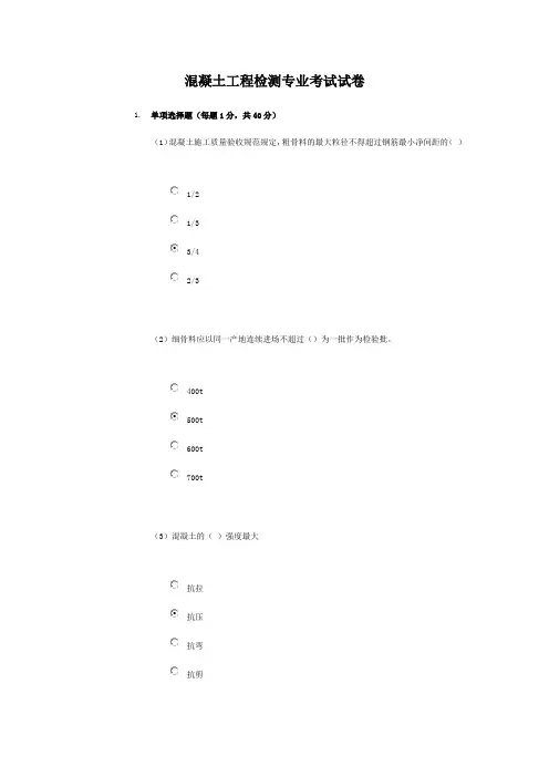 2016水利检测继续教育试题混凝土专业72分有答案