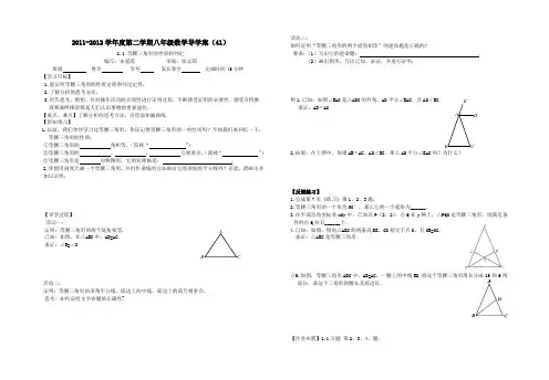 1.1等腰三角形的性质和判定导学案