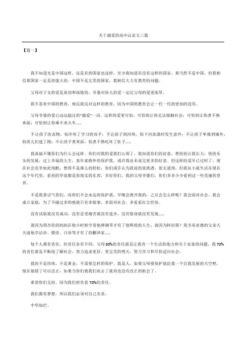 关于溺爱的重点高中议论文三篇