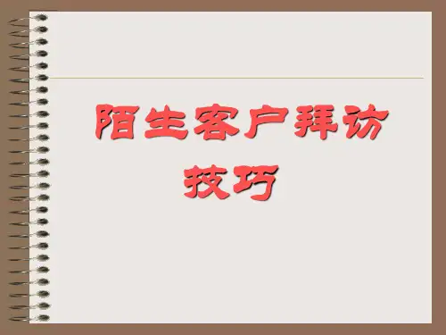 陌生客户拜访技巧(PPT45页)