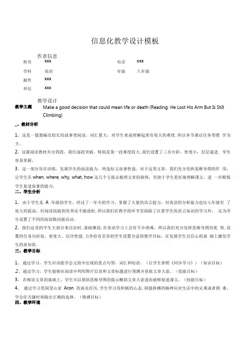 英语信息化教学设计.doc