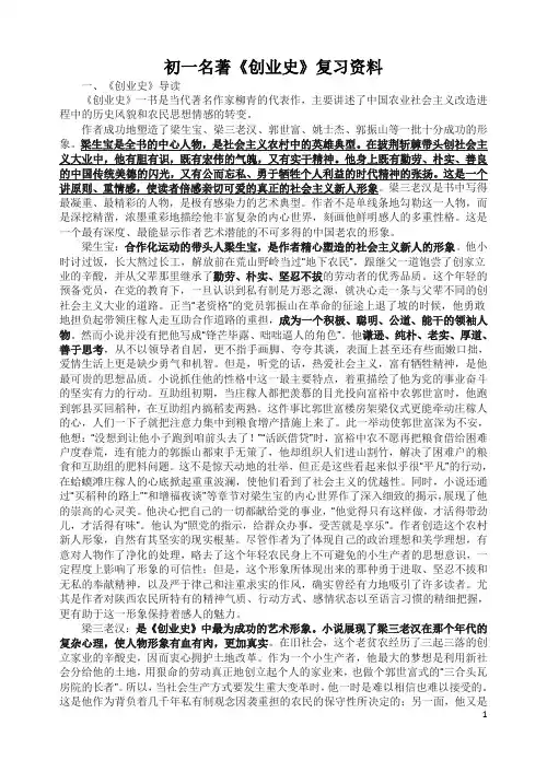 《创业史》教师版复习习题