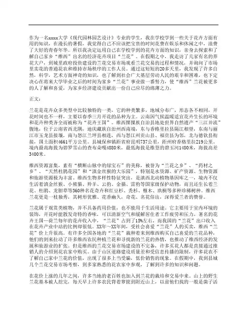 园林社会实践报告