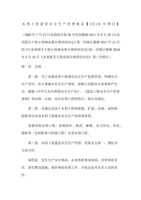 水利工程建设安全生产管理规定修订