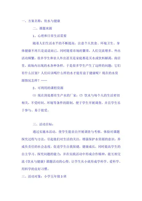 饮水与健康