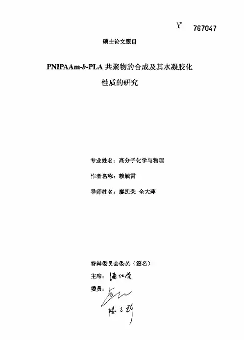 PNIPAAmbPLA共聚物的合成及其水凝胶化性质的研究