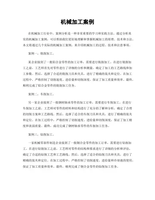 机械加工案例