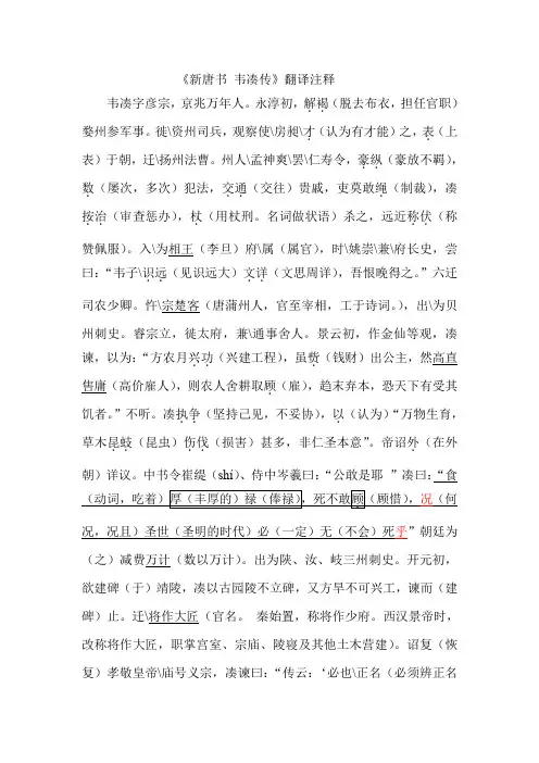 《新唐书 韦凑传》翻译注释