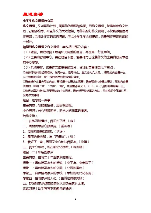 【重磅】小学生作文提纲怎么写