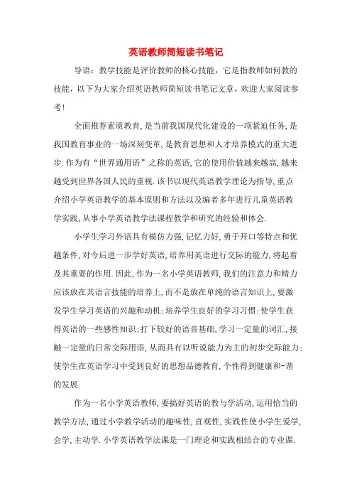 英语教师简短读书笔记
