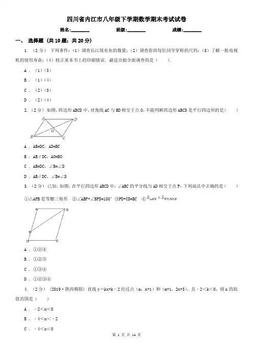 四川省内江市八年级下学期数学期末考试试卷